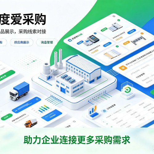 龙港百度爱采购