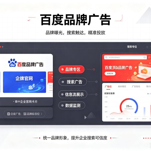 龙港百度品牌广告